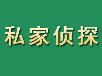 罗甸市私家正规侦探