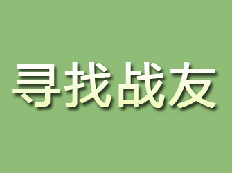 罗甸寻找战友